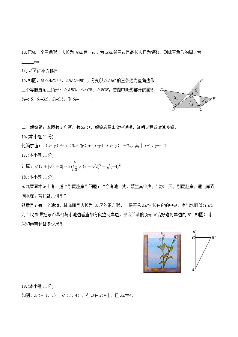 2025-2026学年辽宁省沈阳126中八年级（上）开学数学试卷-自定义类型第3页
