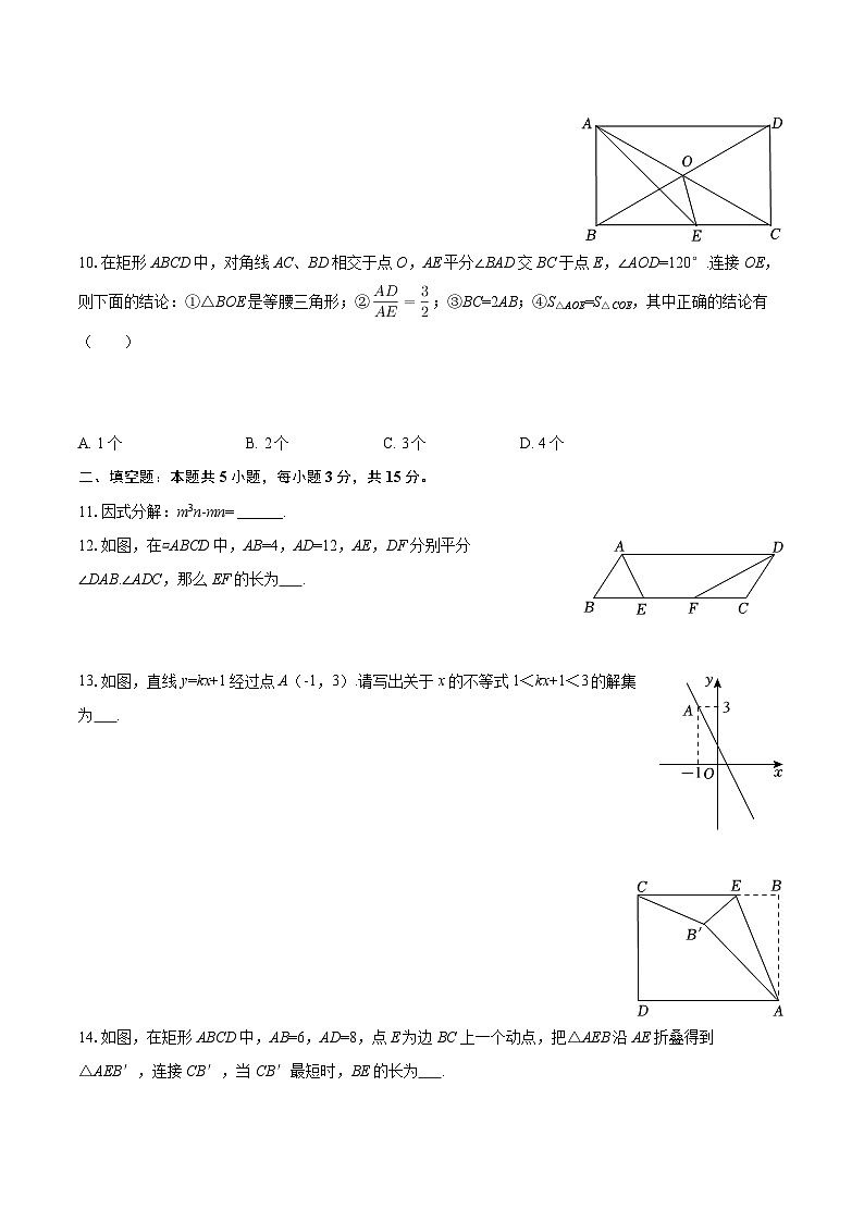 2025-2026学年辽宁省鞍山市铁西区九年级（上）开学数学试卷-自定义类型第3页