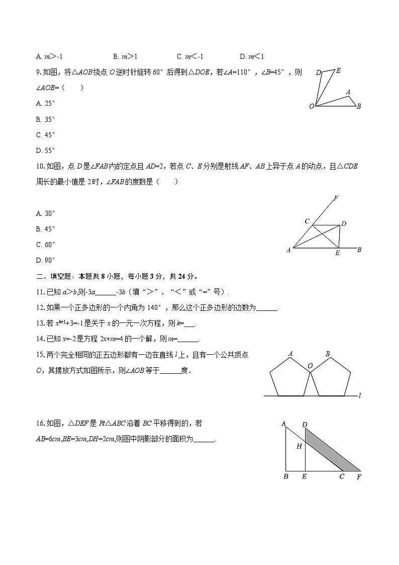 2025-2026学年湖南省衡阳八中教育集团成章实验中学八年级（上）入学数学试卷-自定义类型第2页