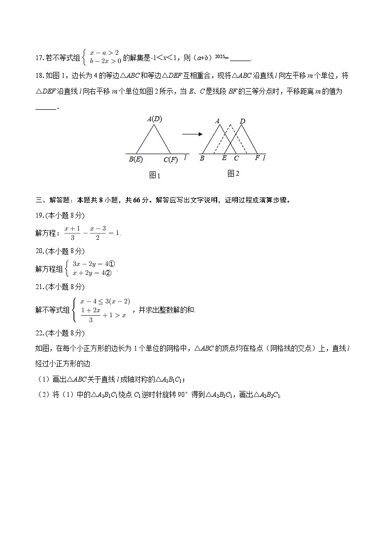 2025-2026学年湖南省衡阳八中教育集团成章实验中学八年级（上）入学数学试卷-自定义类型第3页