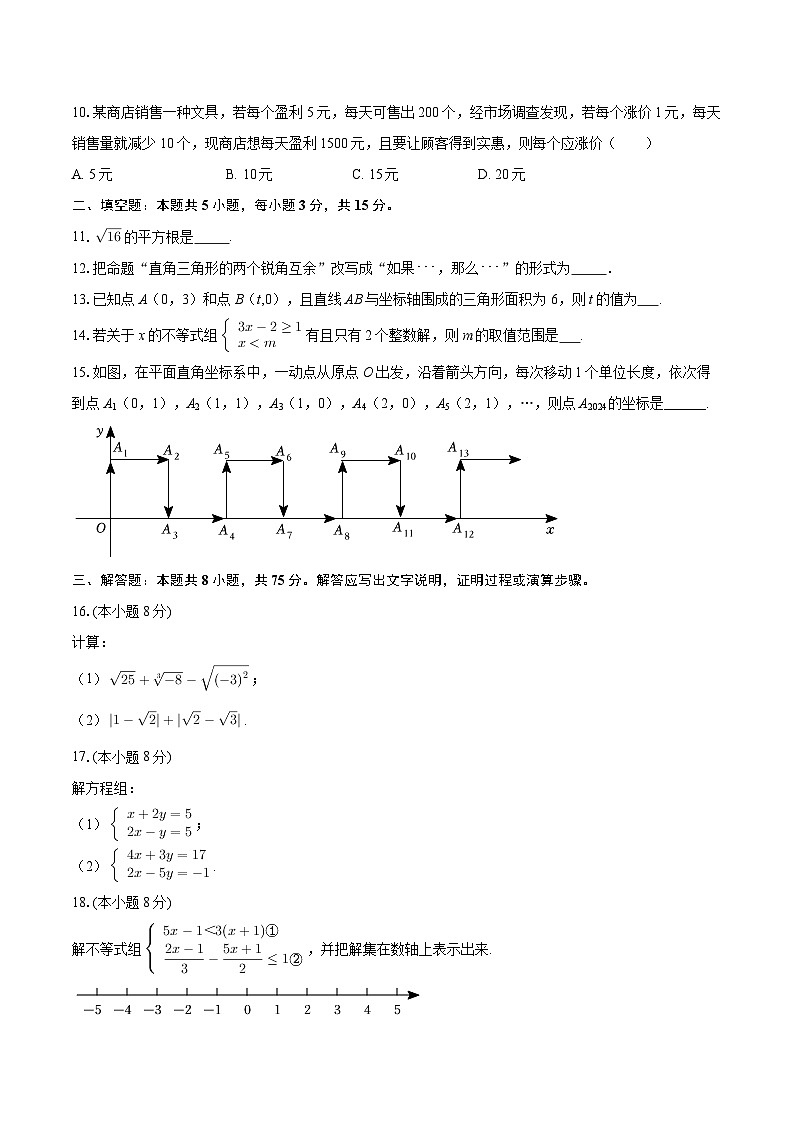 2025-2026学年黑龙江省佳木斯市桦川县八年级（上）开学数学试卷-自定义类型第2页