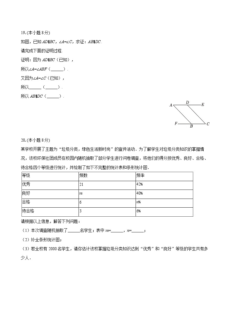 2025-2026学年黑龙江省佳木斯市桦川县八年级（上）开学数学试卷-自定义类型第3页