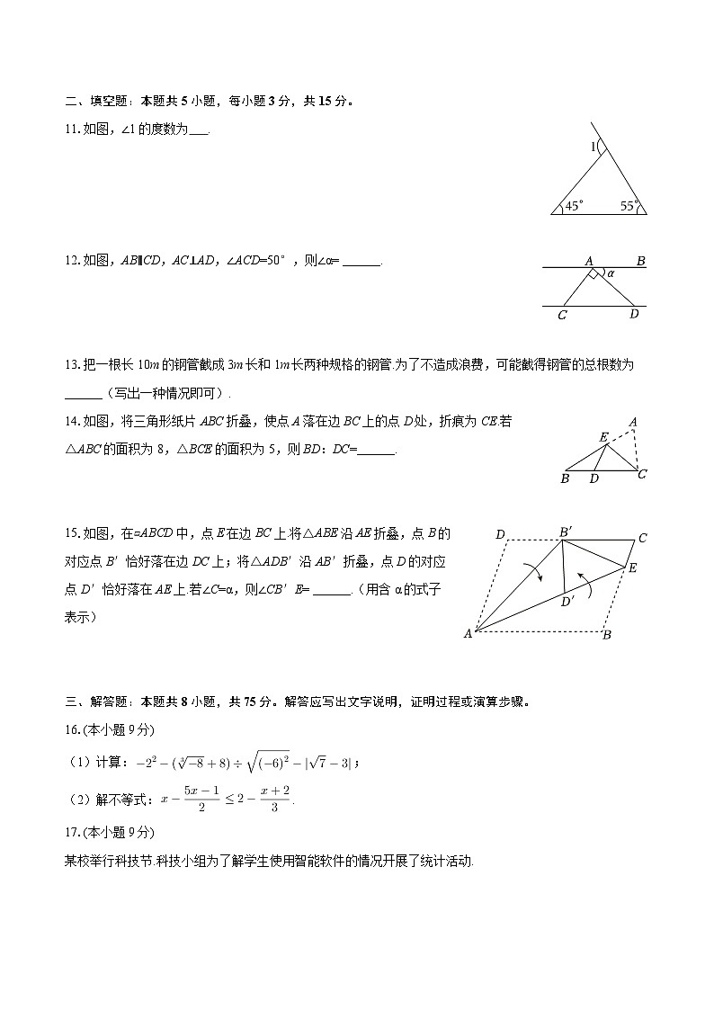 2025-2026学年河南省信阳市羊山中学八年级（上）开学数学试卷-自定义类型第3页