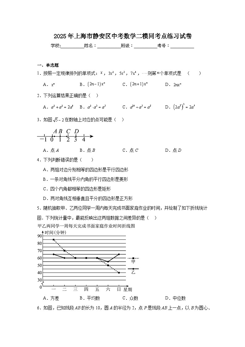 2024-2025学年上海市静安区九年级下学期中考二模练习数学试题第1页