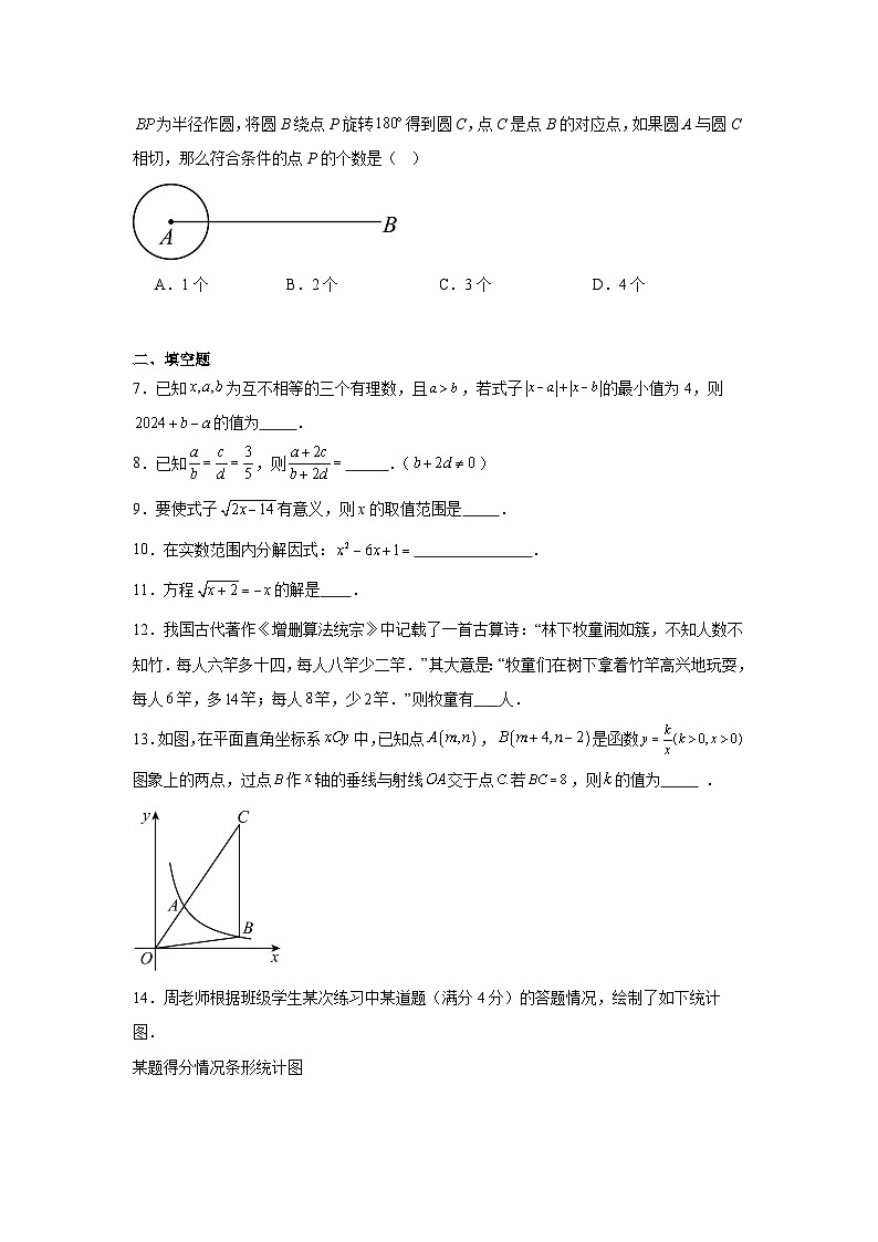 2024-2025学年上海市静安区九年级下学期中考二模练习数学试题第2页