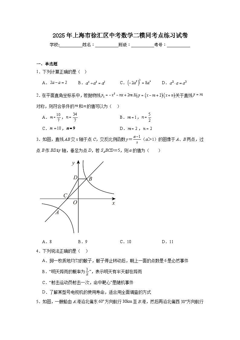 2024-2025学年上海市徐汇区九年级下学期中考二模练习数学试题第1页