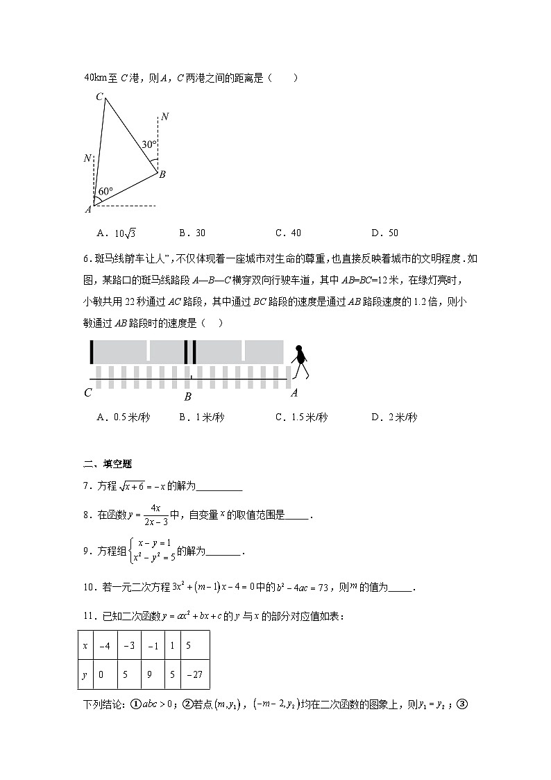 2024-2025学年上海市徐汇区九年级下学期中考二模练习数学试题第2页