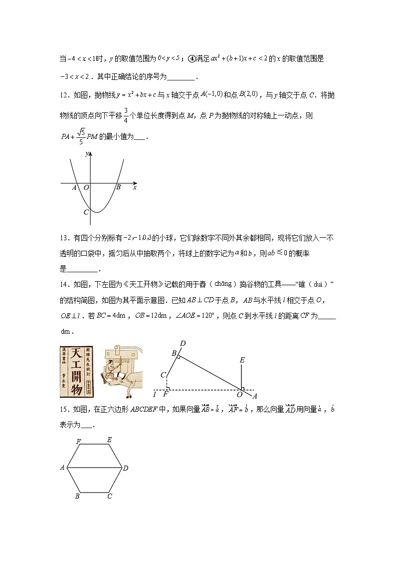 2024-2025学年上海市徐汇区九年级下学期中考二模练习数学试题第3页