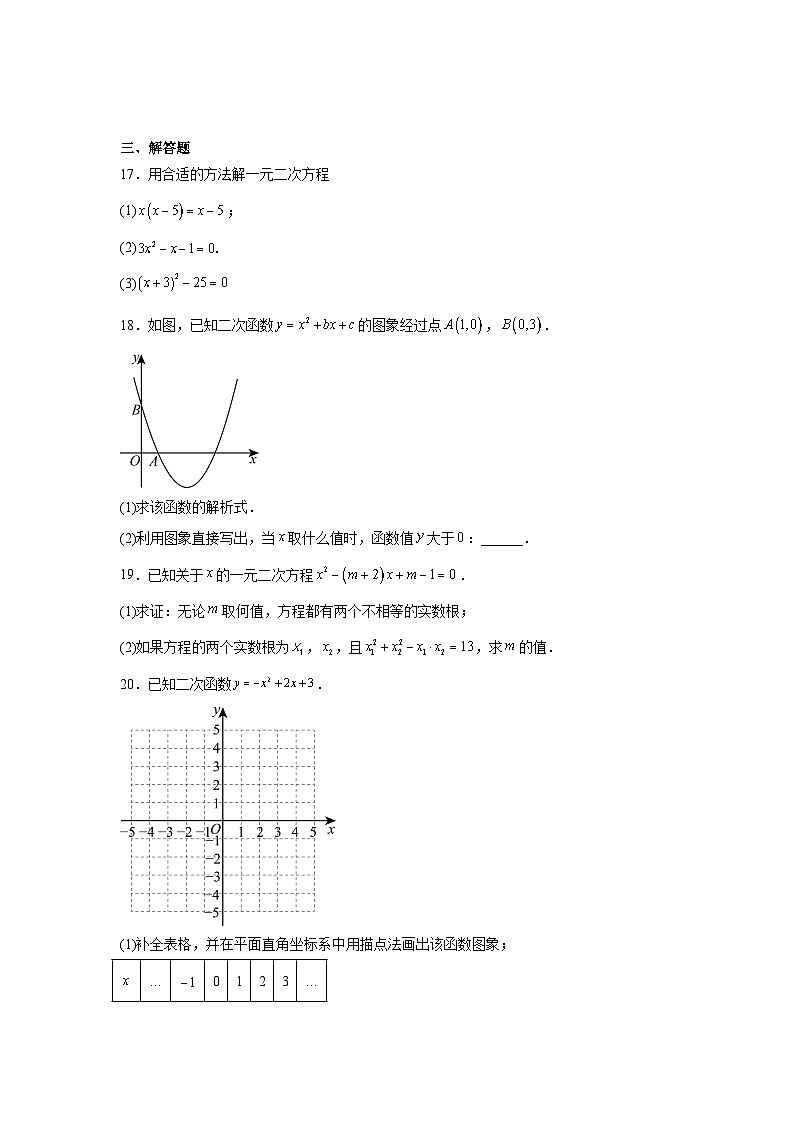 2025-2026学年广东省广州市荔湾区真光中学九年级上册第一次月考数学模拟试卷第3页