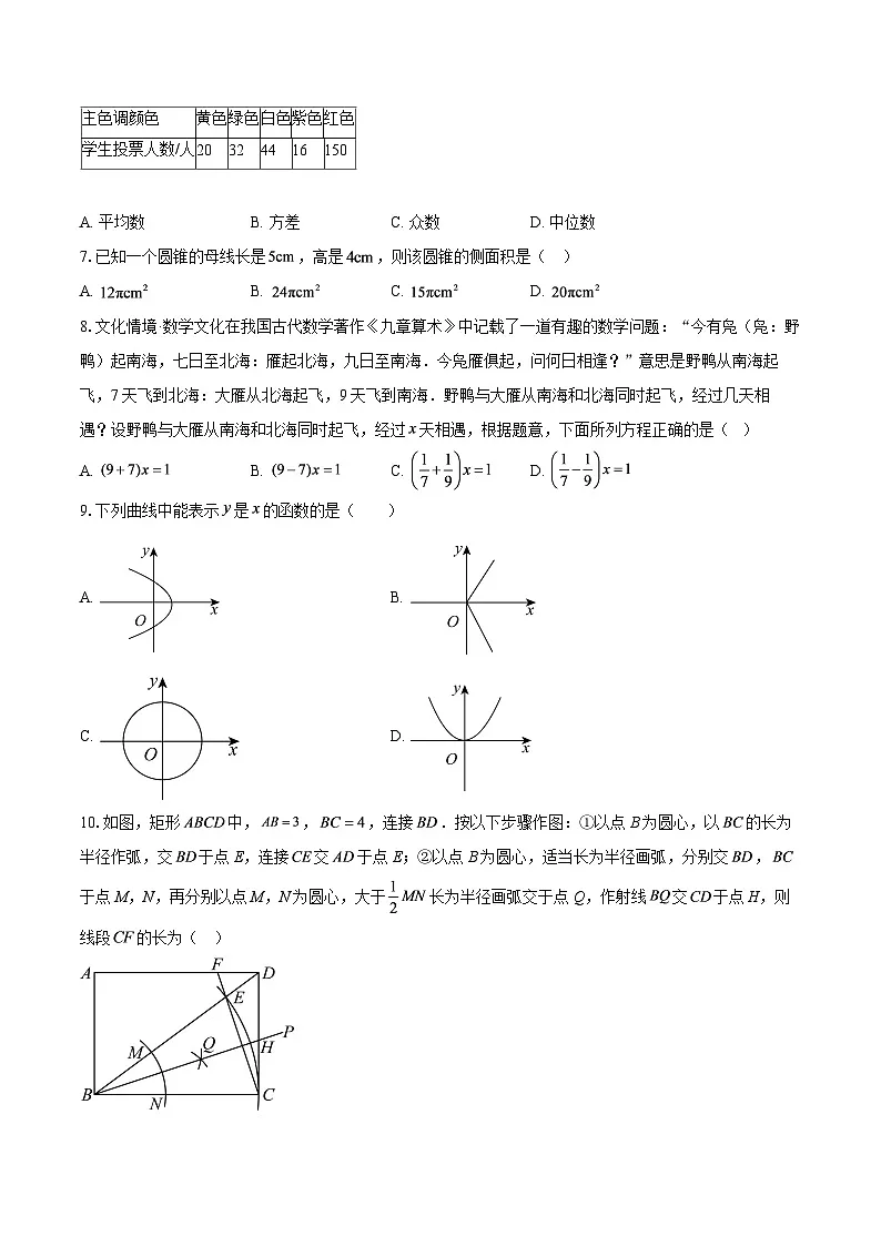 2025年浙江省杭州市上城区中考四模数学模拟练习试卷-自定义类型第2页