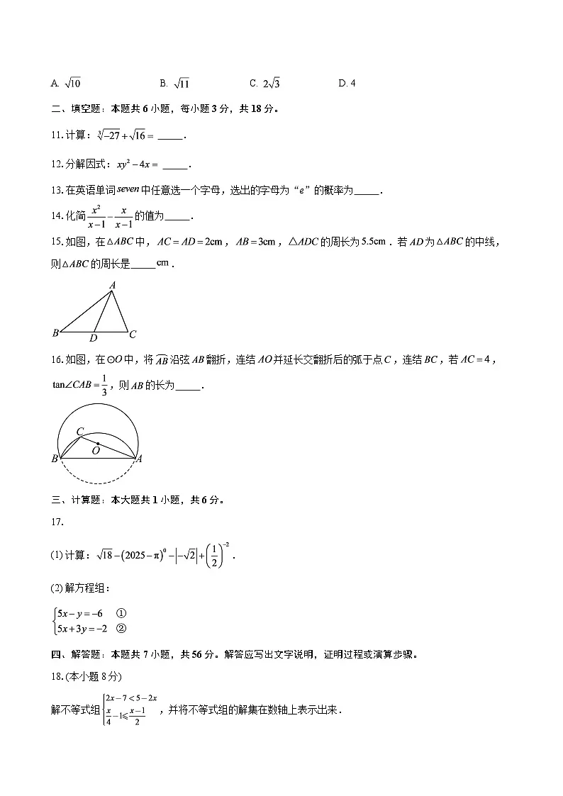 2025年浙江省杭州市上城区中考四模数学模拟练习试卷-自定义类型第3页