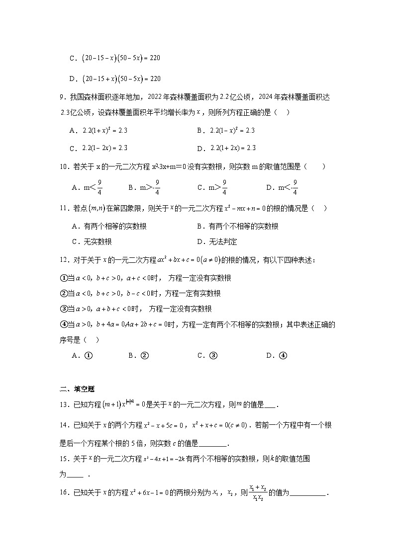 2025-2026学年四川省绵阳市安州区九年级上学期9月月考数学试题第2页