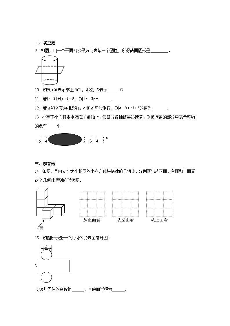 2025-2026学年四川省达州市达川区铭仁园学校七年级上学期月考数学试题第2页