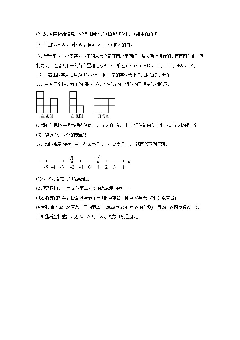 2025-2026学年四川省达州市达川区铭仁园学校七年级上学期月考数学试题第3页