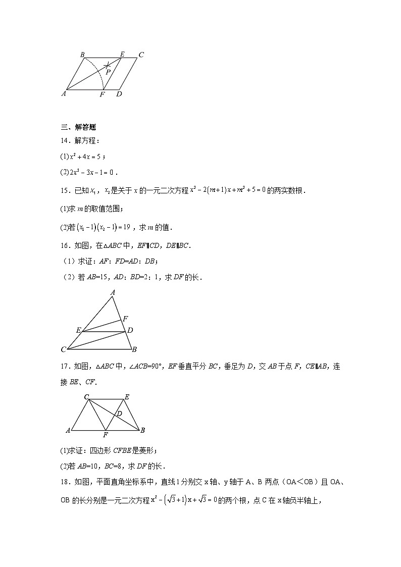 2025-2026学年四川省成都市高新区教育科学研究院附属中学九年级上学期9月月考数学试题第3页