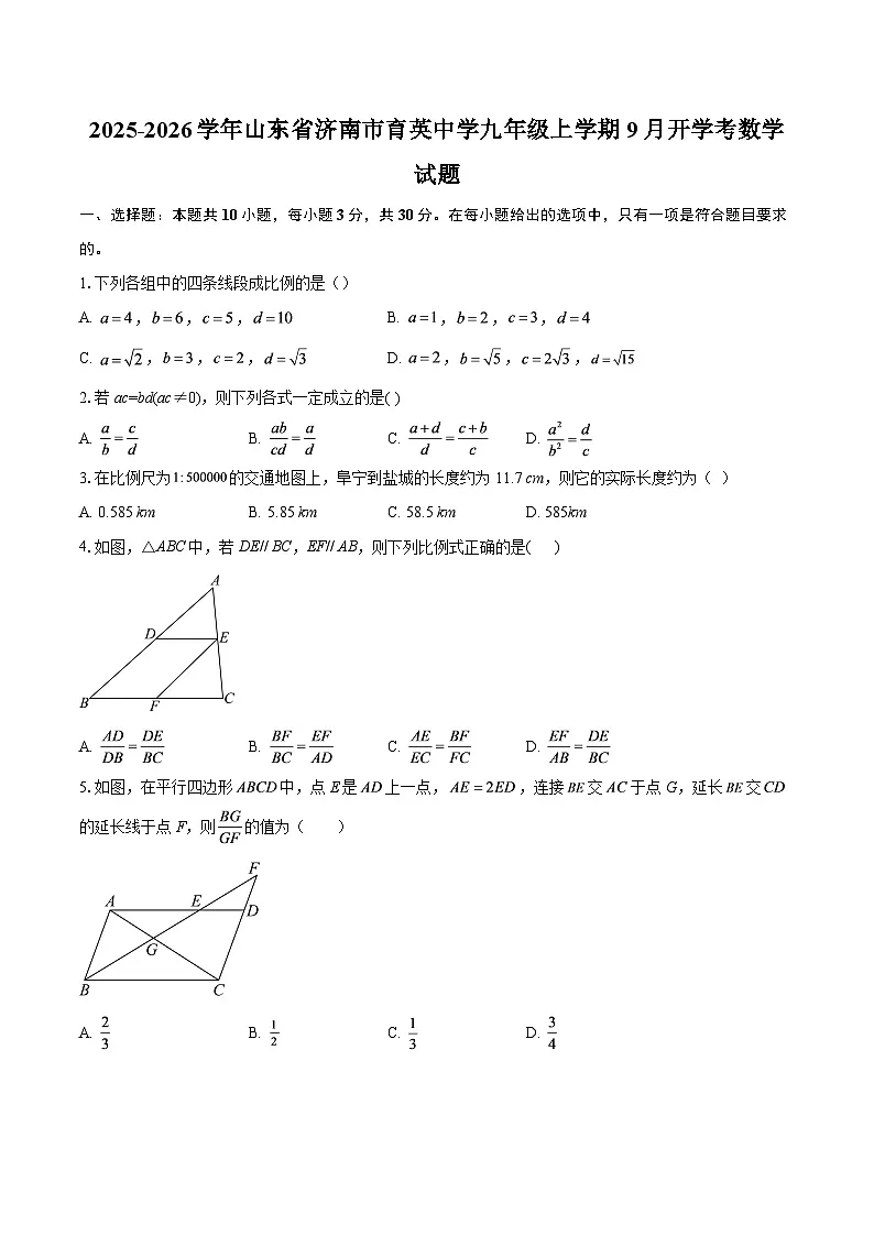 2025-2026学年山东省济南市育英中学九年级上学期9月开学考数学试题-自定义类型第1页