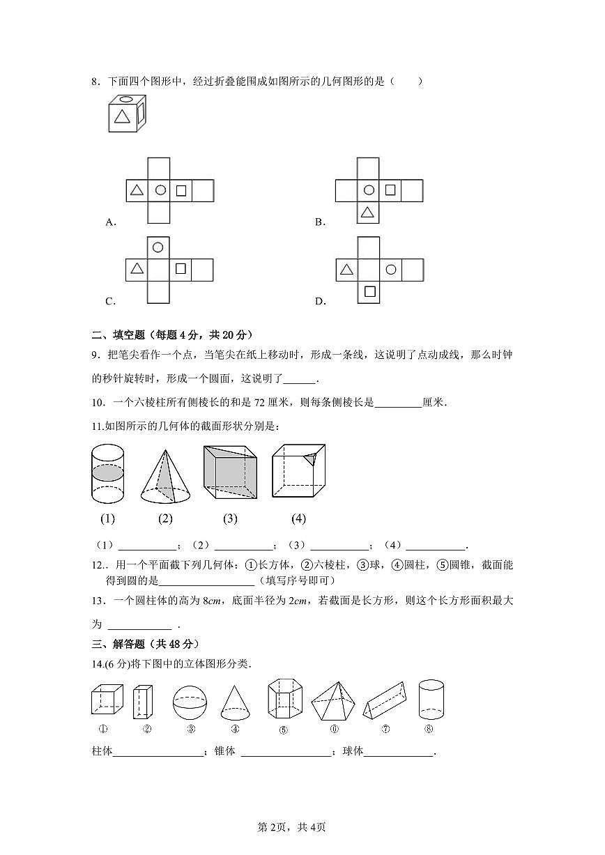 2025年秋季四川省达州铭仁园中学七年级数学上册第一学月测试模拟卷（二）第2页