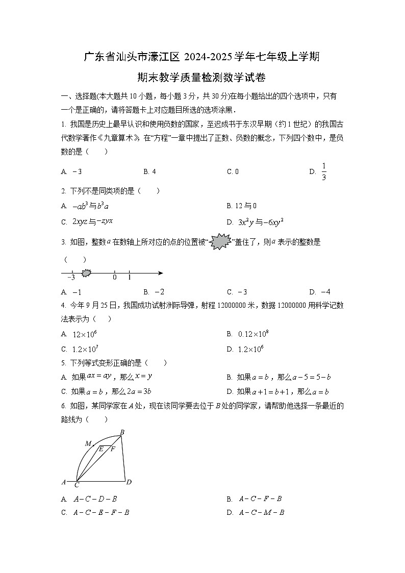 广东省汕头市濠江区2024-2025学年七年级上学期期末教学质量检测数学试卷（学生版）第1页