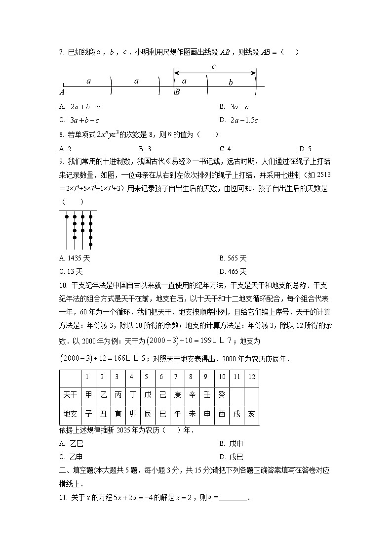广东省汕头市濠江区2024-2025学年七年级上学期期末教学质量检测数学试卷（学生版）第2页