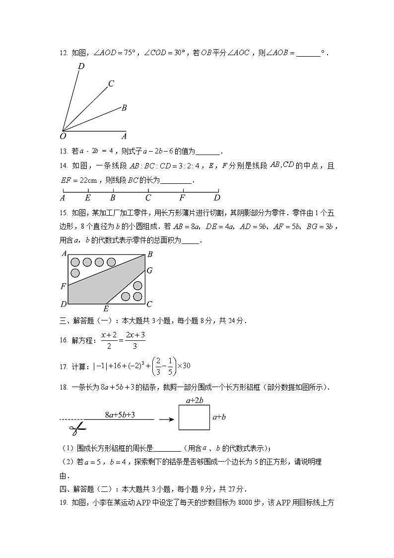 广东省汕头市濠江区2024-2025学年七年级上学期期末教学质量检测数学试卷（学生版）第3页