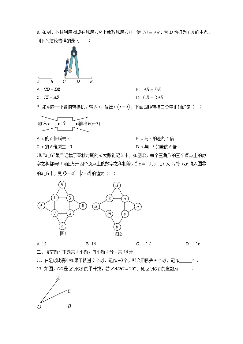 贵州省贵阳市花溪区2024-2025学年七年级上学期期末数学试卷（学生版）第2页