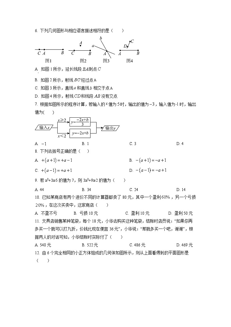 河北省邯郸市磁县2024-2025学年七年级上学期期末数学试卷（学生版）第2页