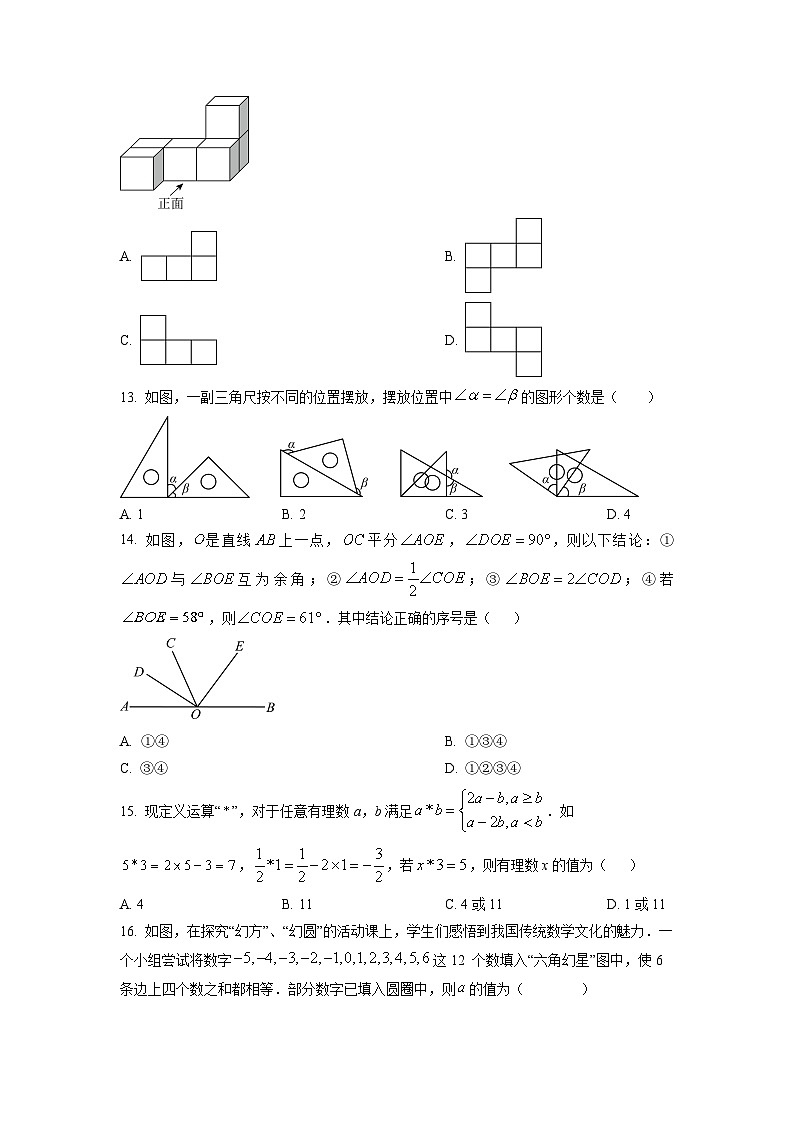 河北省邯郸市磁县2024-2025学年七年级上学期期末数学试卷（学生版）第3页