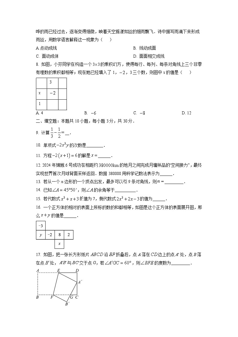 江苏省宿迁市泗洪县2024-2025学年七年级上学期期末考试数学试卷（学生版）第2页