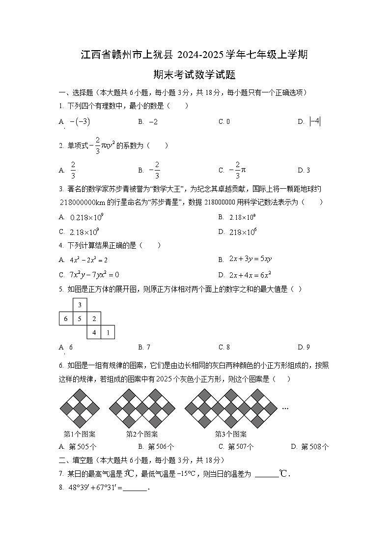 江西省赣州市上犹县2024-2025学年七年级上学期期末考试数学试卷（学生版）第1页