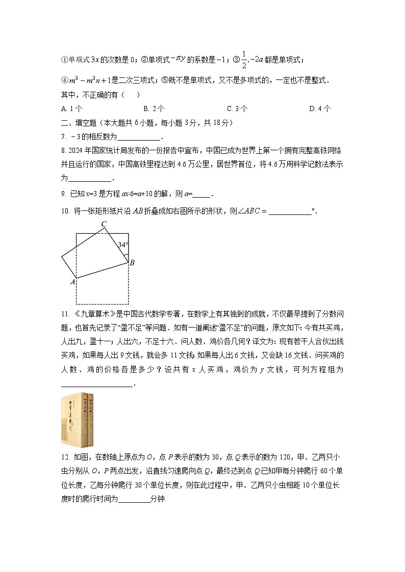 江西省吉安市安福县2024-2025学年七年级上学期期末质量检测卷数学试卷（学生版）第2页