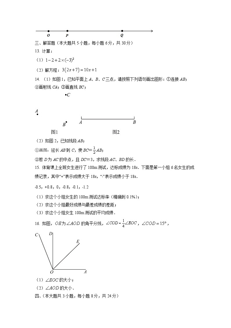 江西省吉安市安福县2024-2025学年七年级上学期期末质量检测卷数学试卷（学生版）第3页