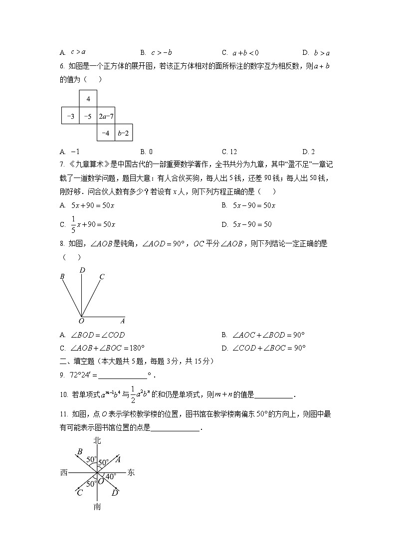 内蒙古鄂尔多斯市康巴什区2024-2025学年七年级上学期期末考试数学试卷（学生版）第2页