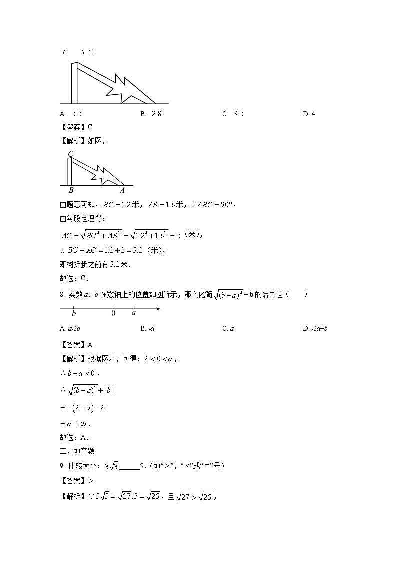 山东省济南市2025-2026学年八年级上学期9月月考数学试卷（解析版）第3页