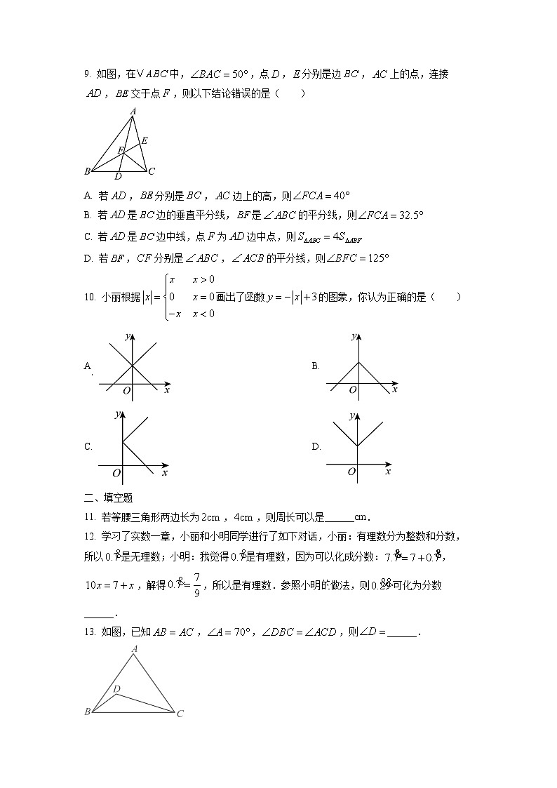 山东省威海市环翠区（五四制）2024-2025学年七年级上学期期末考试数学试卷（学生版）第2页