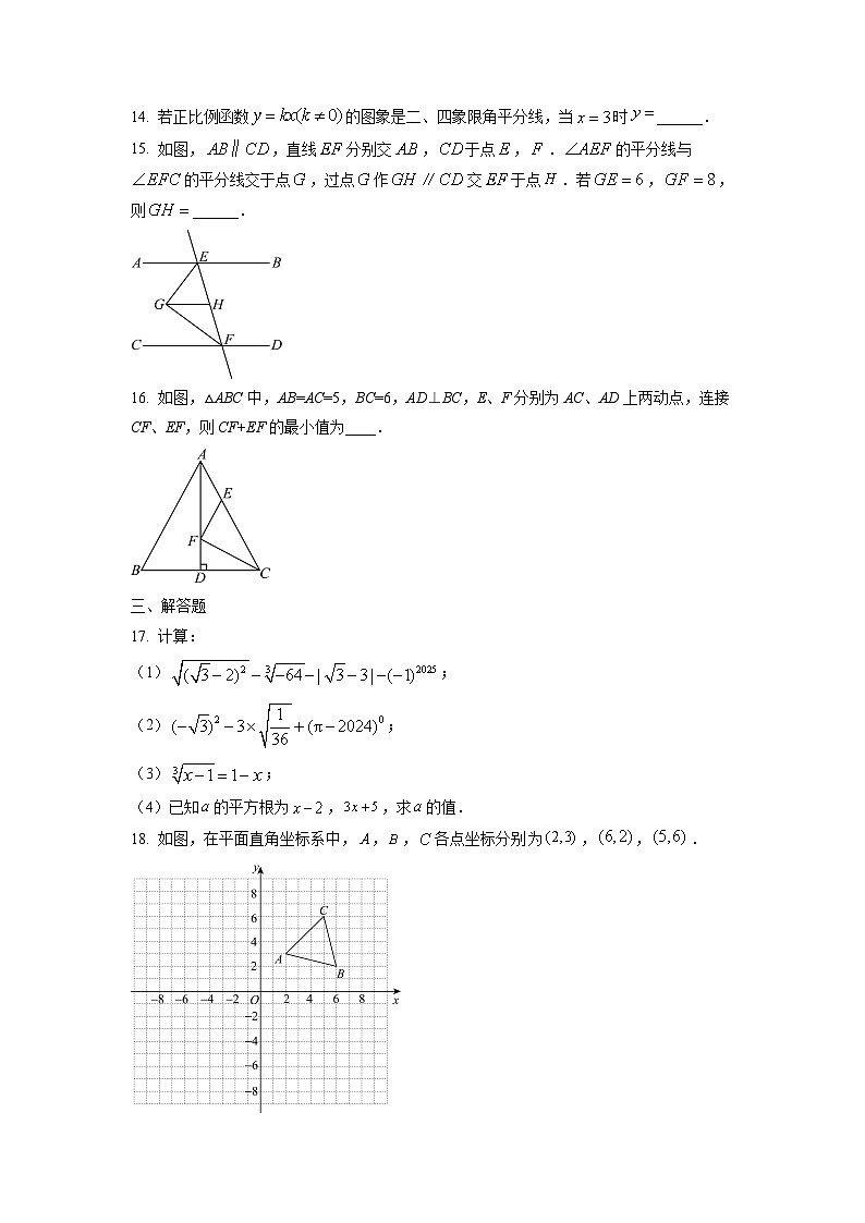 山东省威海市环翠区（五四制）2024-2025学年七年级上学期期末考试数学试卷（学生版）第3页