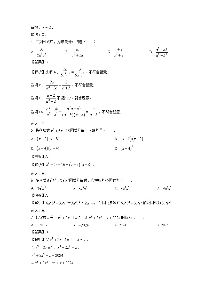 山东省淄博市2025-2026学年八年级上学期9月月考数学试卷（解析版）第2页