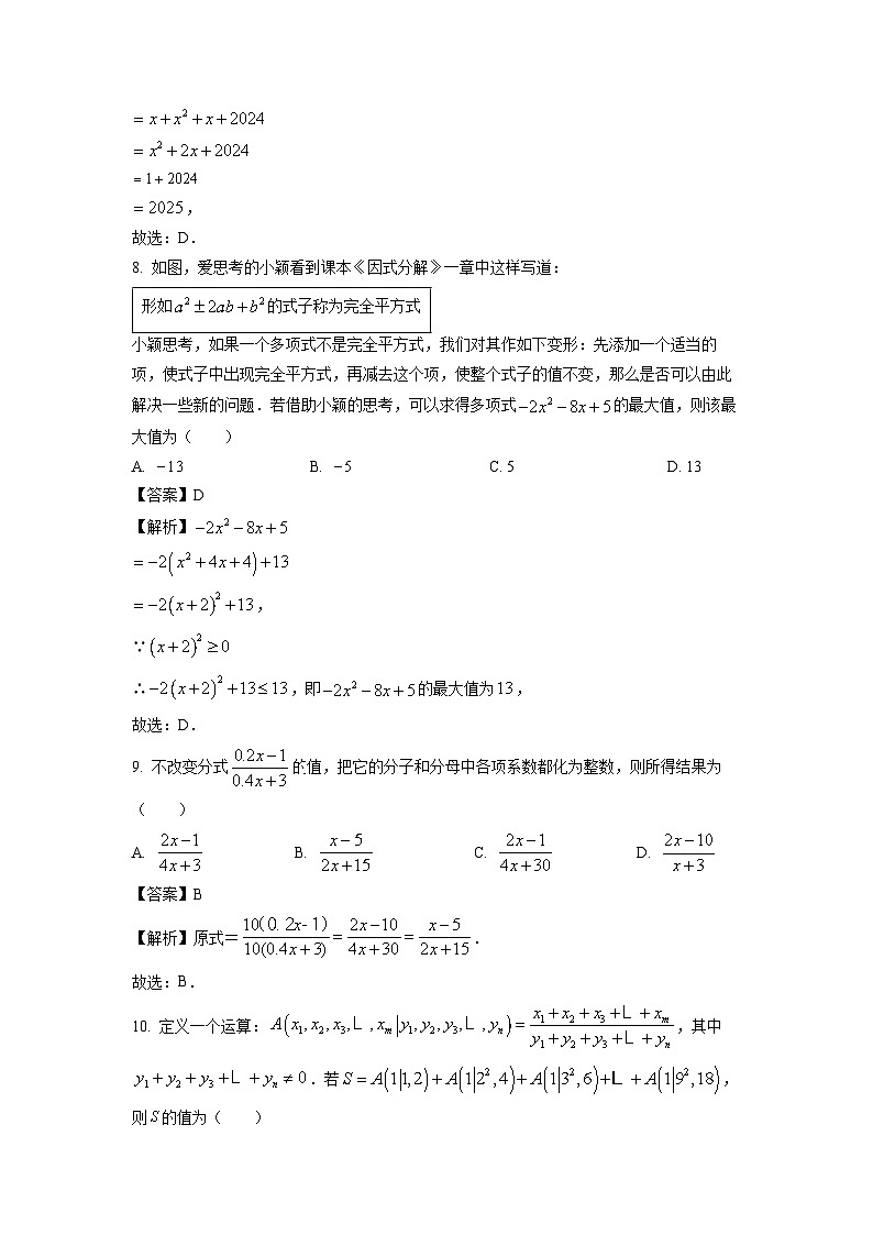 山东省淄博市2025-2026学年八年级上学期9月月考数学试卷（解析版）第3页