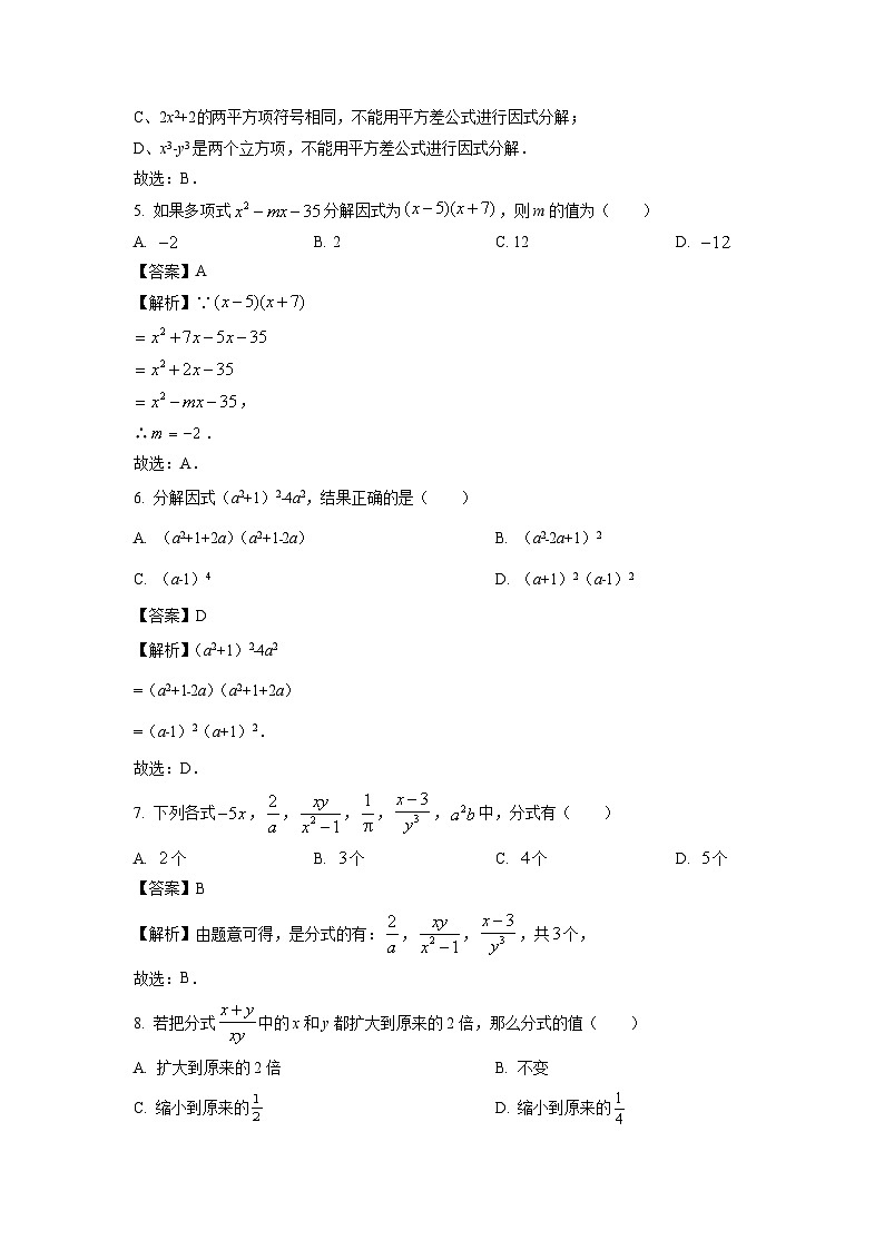山东省淄博市张店2025-2026学年八年级上学期9月月考数学试卷（解析版）第2页