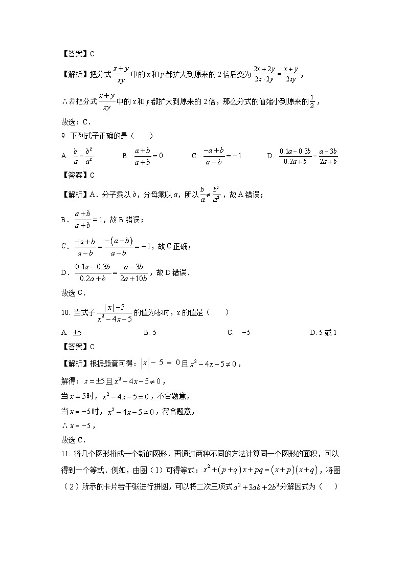山东省淄博市张店2025-2026学年八年级上学期9月月考数学试卷（解析版）第3页
