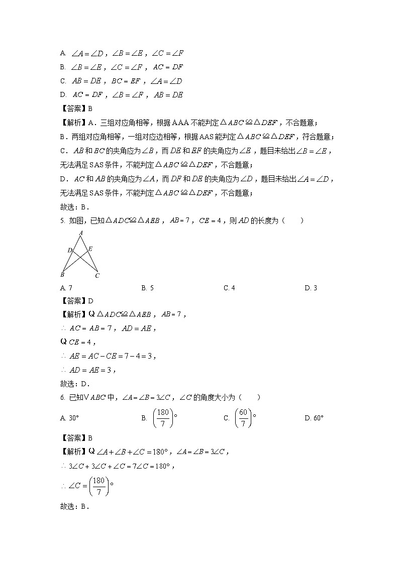 浙江省杭州市2025-2026学年八年级上学期9月月考数学试卷（解析版）第2页