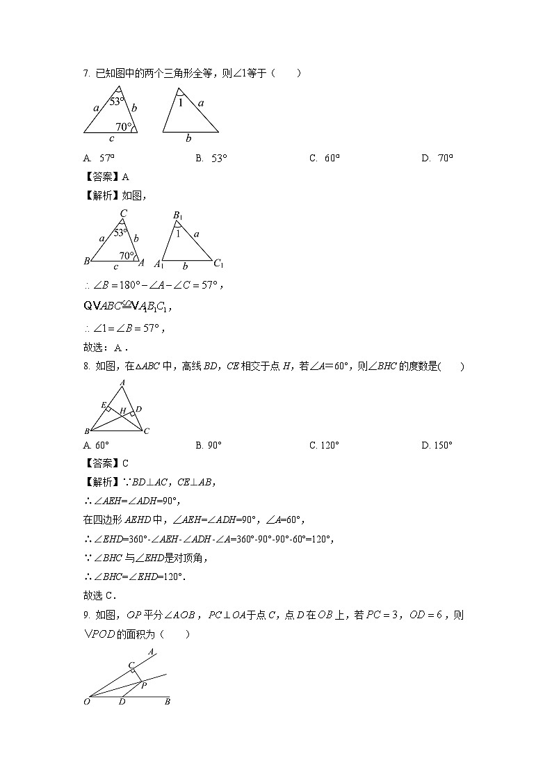 浙江省杭州市2025-2026学年八年级上学期9月月考数学试卷（解析版）第3页