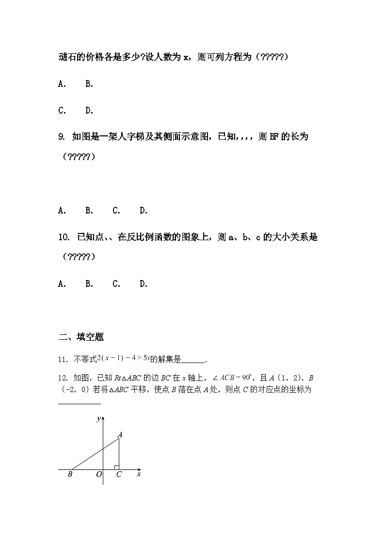 2025年辽宁省鞍山市铁东区中考三模九年级下数学试题（含答案解析）第3页