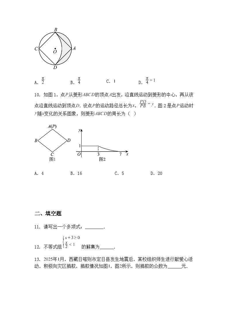 2025年河南省驻马店市确山县九年级下中考三模数学试题（含答案解析）第3页