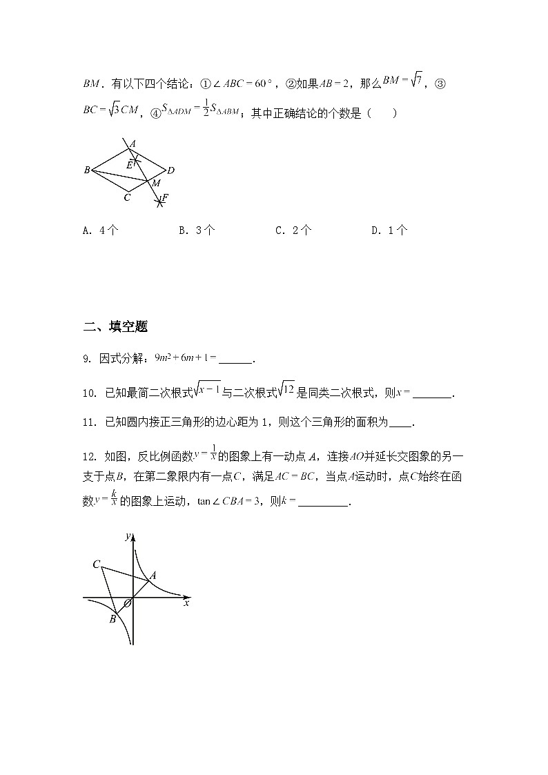 2025年内蒙古自治区赤峰市翁牛特旗中考三模九年级下数学试题（含答案解析）第3页