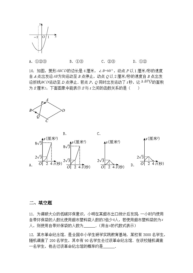 2025年河南省南阳市唐河县中考三模九年级下数学试题（含答案解析）第3页
