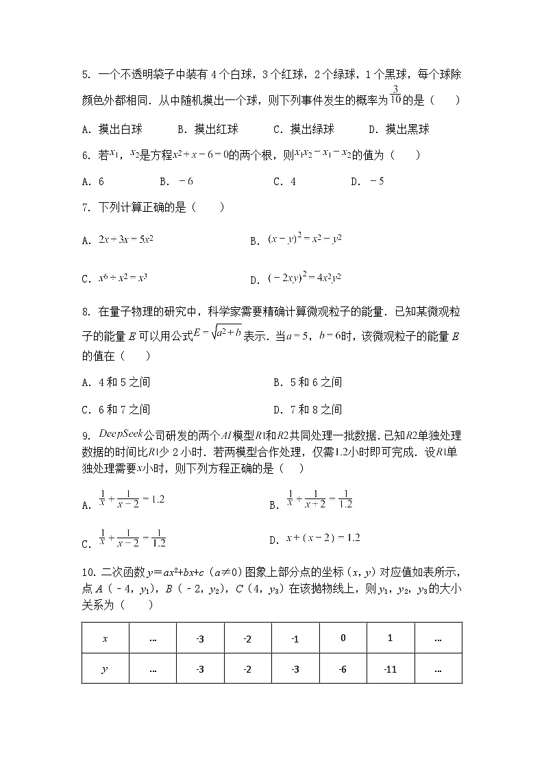 2025年广东省珠海市凤凰中学教育集团中考九年级下数学三模试卷（含答案解析）第2页