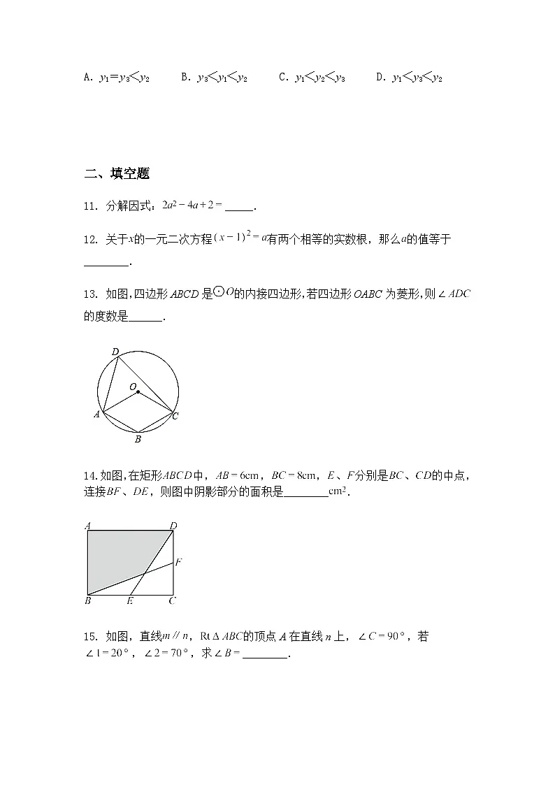 2025年广东省珠海市凤凰中学教育集团中考九年级下数学三模试卷（含答案解析）第3页