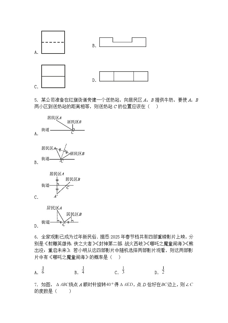 2025年广东省汕头市潮南区陈店公校中考三模九年级下数学试题（含答案解析）第2页