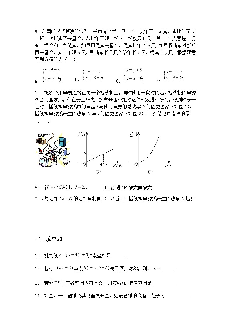 2025年广东省广州市华南师大附中增城中学中考九年级下数学三模试卷（含答案解析）第3页