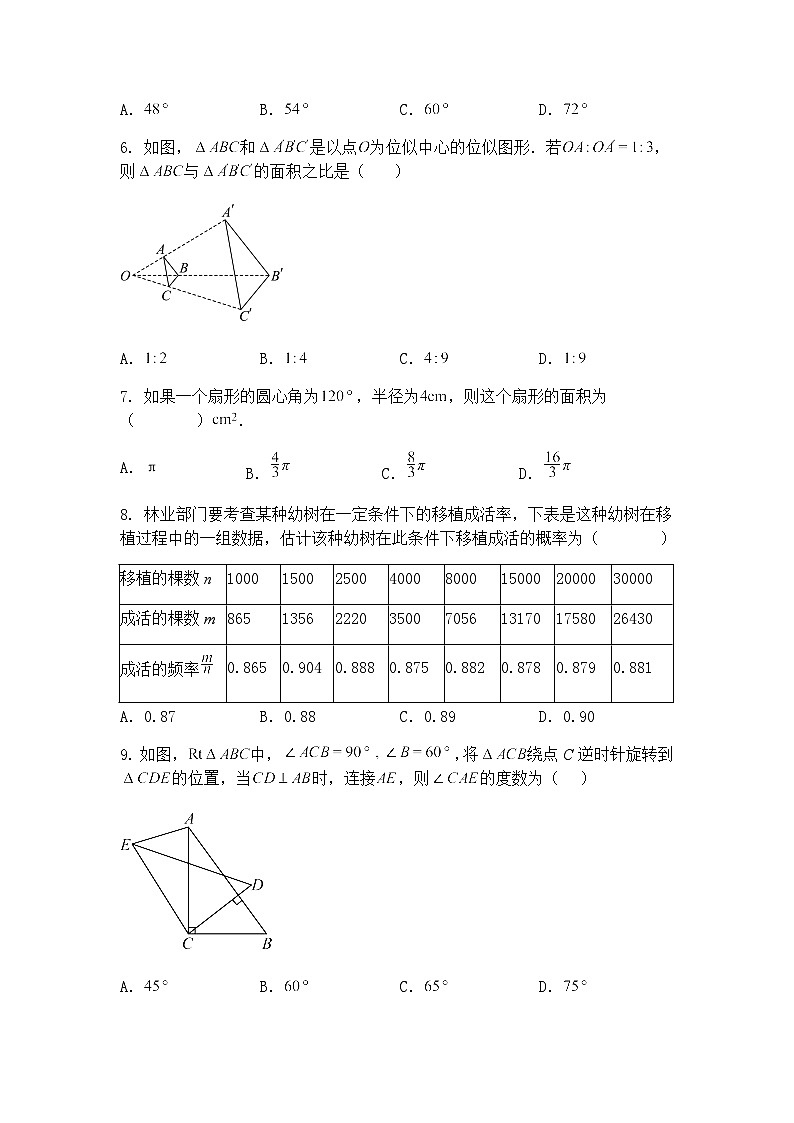 2025年广东省珠海市桃园中学九年级下三模数学中考第三次模拟考试卷（含答案解析）第2页